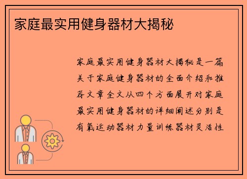 家庭最实用健身器材大揭秘