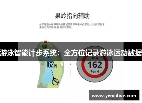游泳智能计步系统：全方位记录游泳运动数据